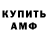 Amphetamine Розовый Mika Piliposyan
